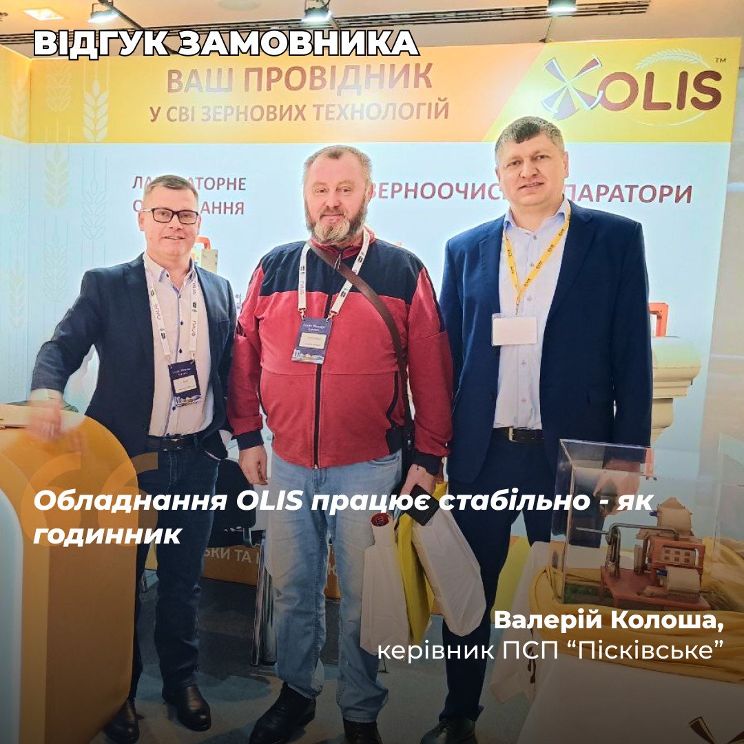 Керівник ПСП «Пісківське» – “Загалом обладнання OLIS працює стабільно – як годинник”