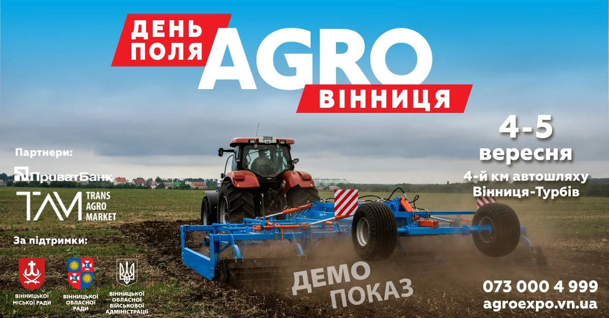 “Agro Vinnytsia” field day, which took place on September 4-5