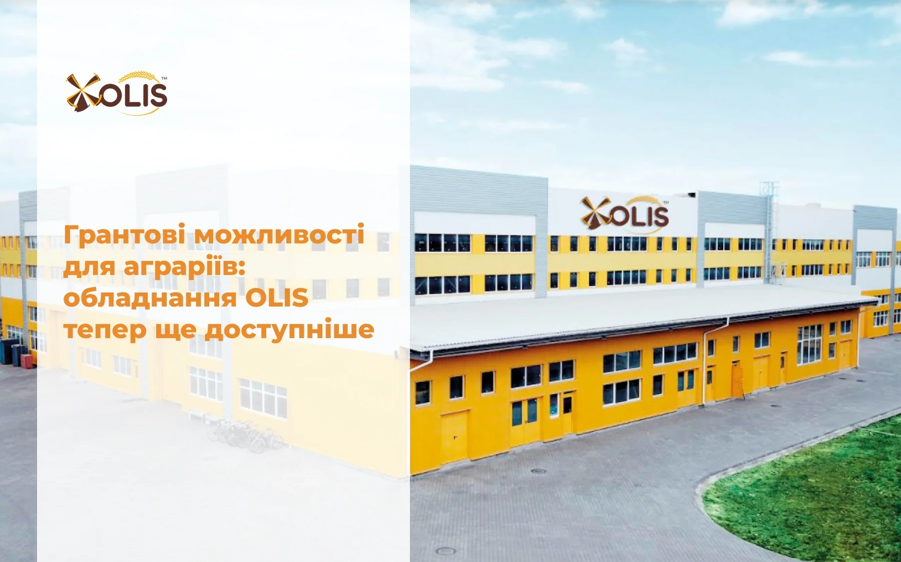 Грантові можливості для аграріїв: обладнання OLIS тепер ще доступніше
